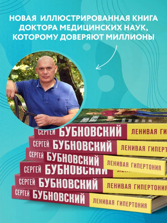 Ленивая гипертония. Как справиться с истинной причиной высокого давления