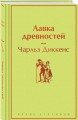 Лавка древностей