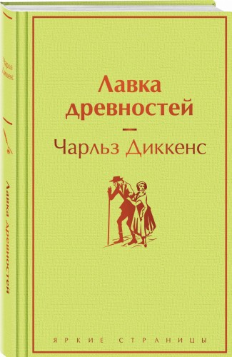 Лавка древностей