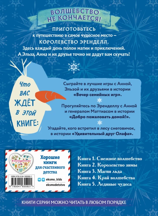 Холодное сердце. Книга 3. Магия льда