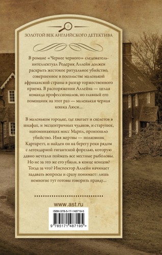 Чернее черного. Весы Фемиды