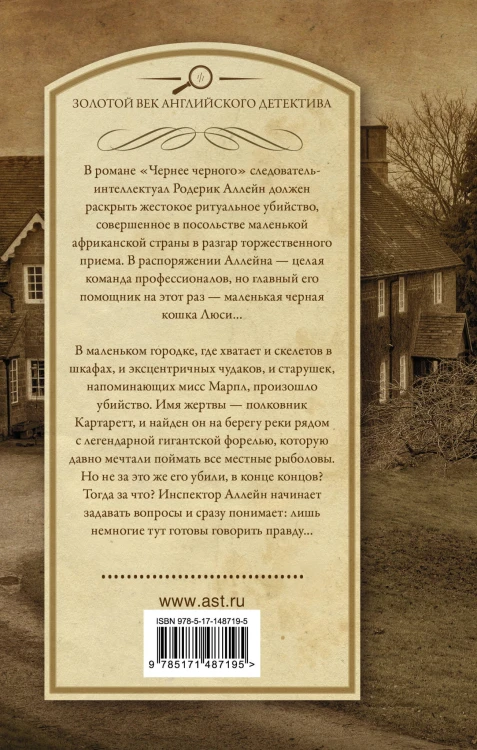 Чернее черного. Весы Фемиды