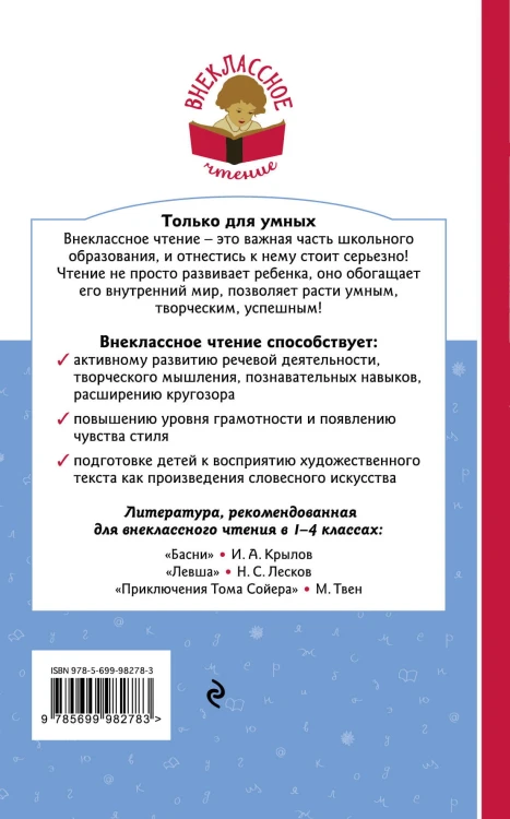 Сказка о потерянном времени