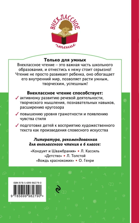 Лисица и виноград. Басни