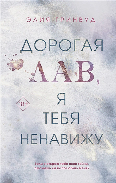 Dear Love, I Hate You.webp