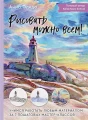 Свободное творчество. Как рисовать где угодно и чем угодно.webp