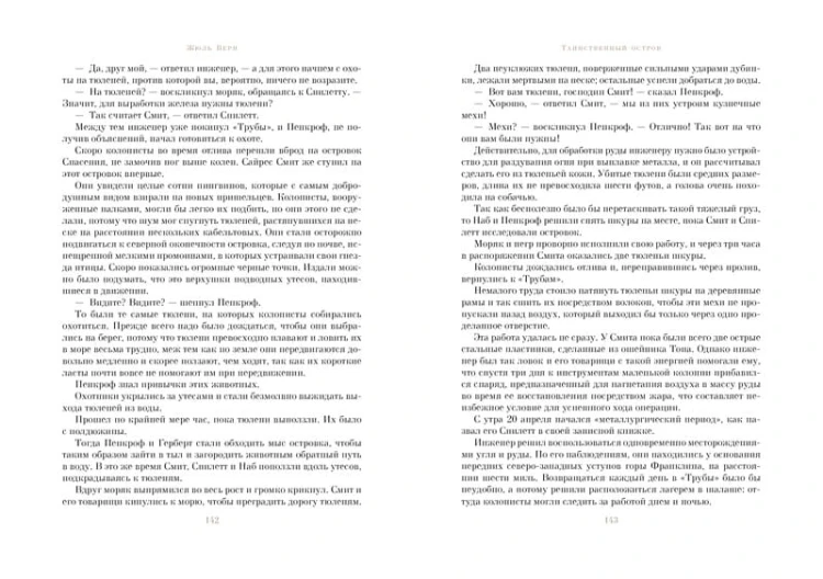 Таинственный остров (иллюстр. З. Буриана)