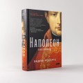 Наполеон биография2.jpg