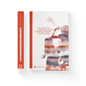 Щасливі люди читають книжки і п’ють каву 