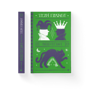 Віщі сестри