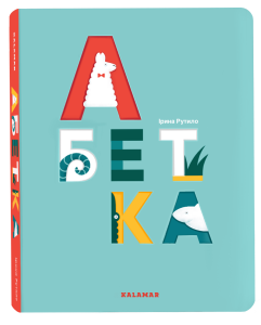 Абетка
