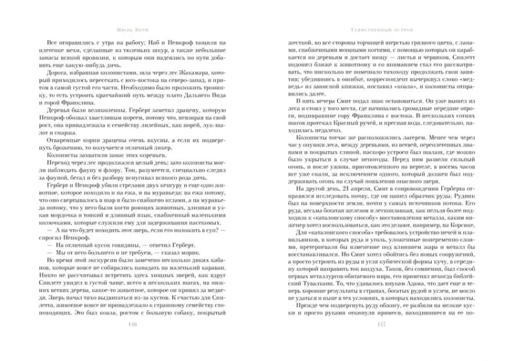 Таинственный остров (иллюстр. З. Буриана)