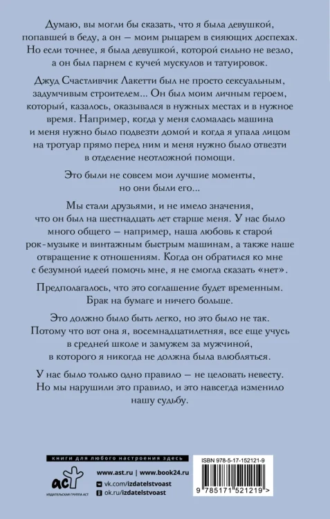 Не целуй невесту 2.webp