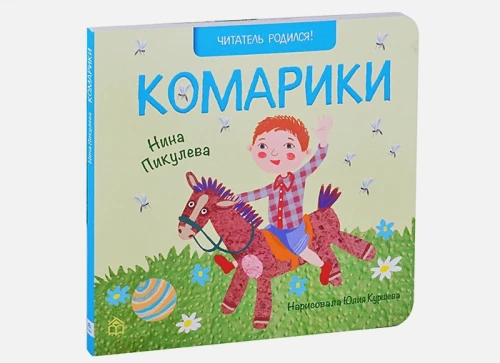 Комарики. Стихи.webp
