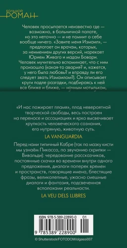 И нас пожирает пламя2.webp