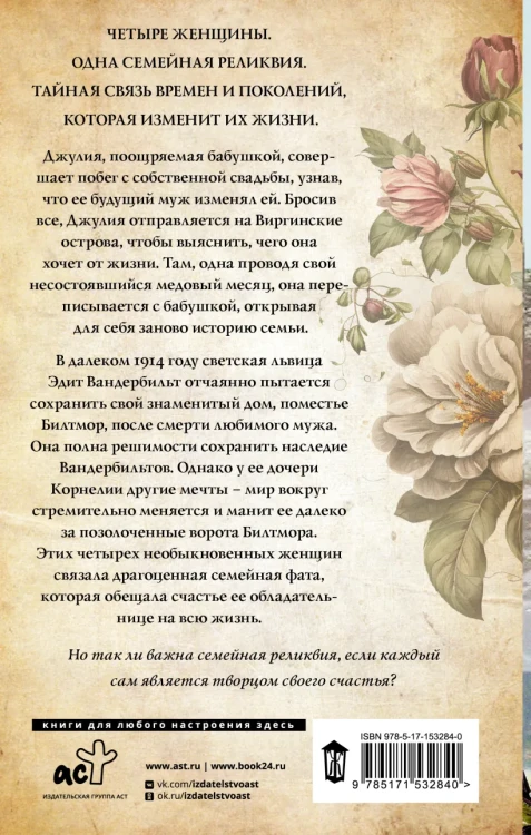 Вудсон Харви Кристи- Настоящее сокровище Вандербильтов 2.webp
