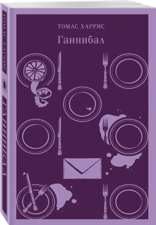 Ганнибал 3.webp