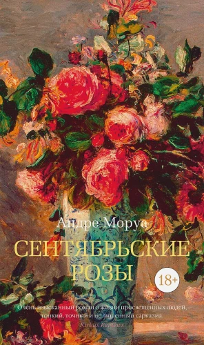 Сентябрьские розы .webp