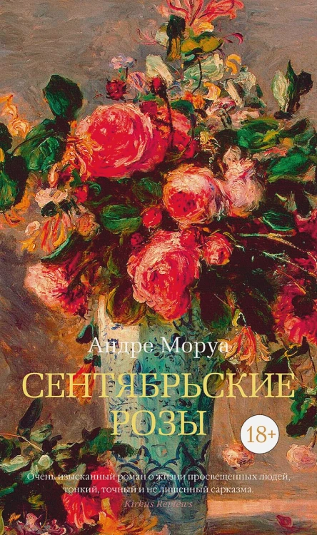 Сентябрьские розы .webp