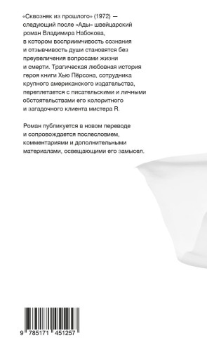 Сквозняк из прошлого2.jpg