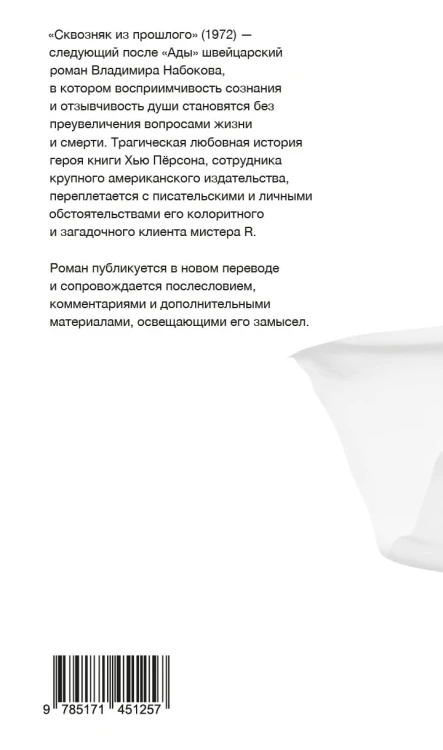 Сквозняк из прошлого2.jpg