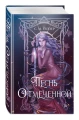 Песнь Отмеченной 3.webp