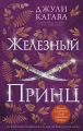 Железный принц .webp
