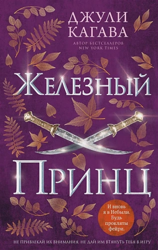 Железный принц .webp