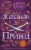 Железный принц .webp