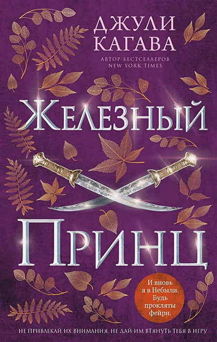 Железный принц .webp