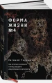 Форма жизни №4-.webp