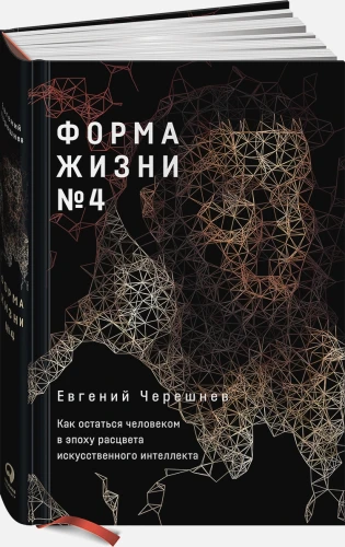 Форма жизни №4-.webp