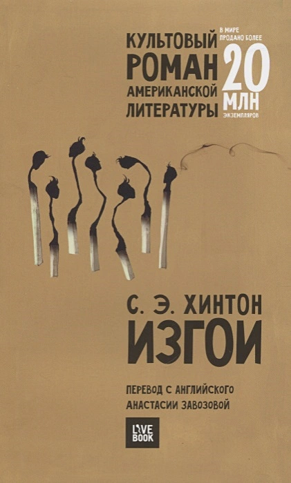 Изгои .webp
