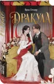 Дракула 3.webp
