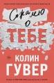 Сожалею о тебе .webp