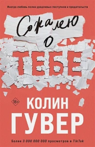 Сожалею о тебе 