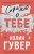 Сожалею о тебе .webp