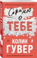 Сожалею о тебе 4.webp