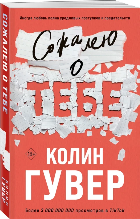 Сожалею о тебе 4.webp