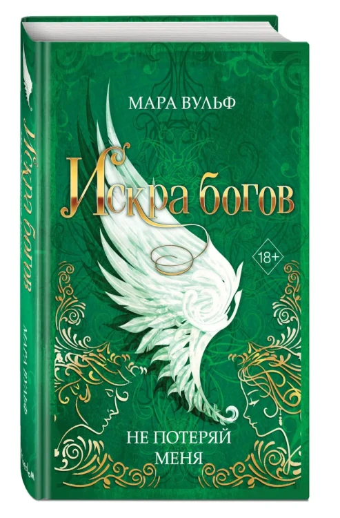 Не потеряй меня 4.webp