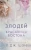 Красавицы Бостона. Злодей .webp