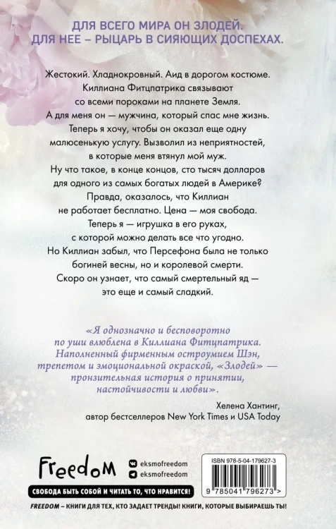 Красавицы Бостона. Злодей 2.webp