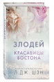 Красавицы Бостона. Злодей 3.webp