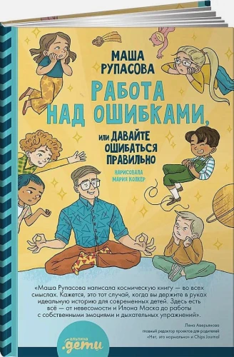 Работа над ошибками.webp