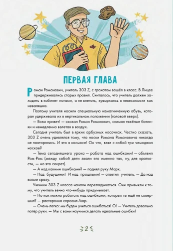 Работа над ошибками2.webp