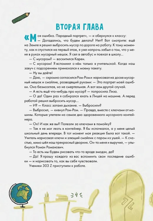 Работа над ошибками4.webp