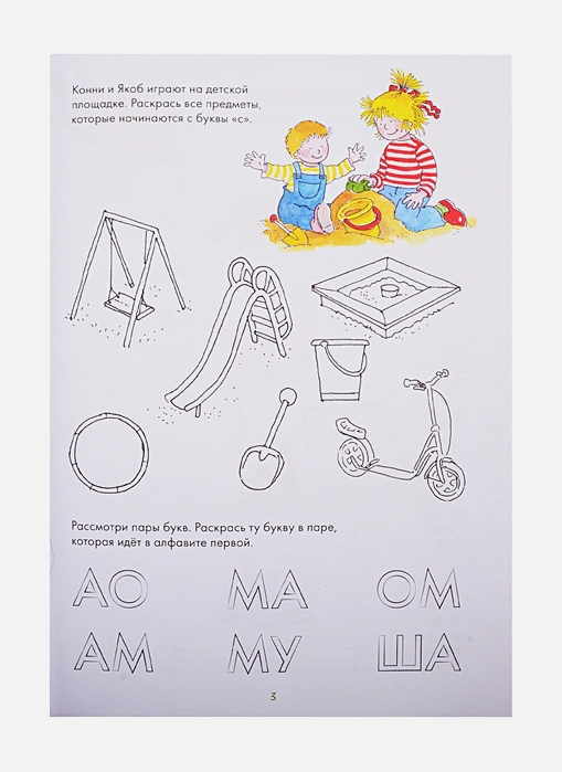 Большая книга первоклассника  Большая книга первоклассника 3.webp