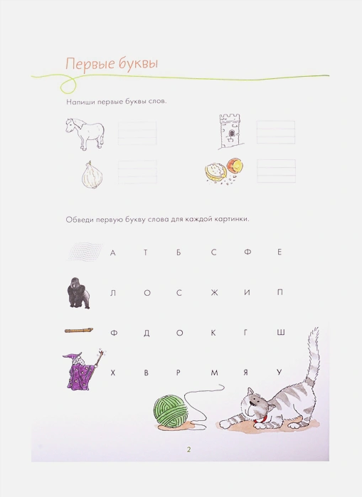 Большая книга первоклассника 2.webp