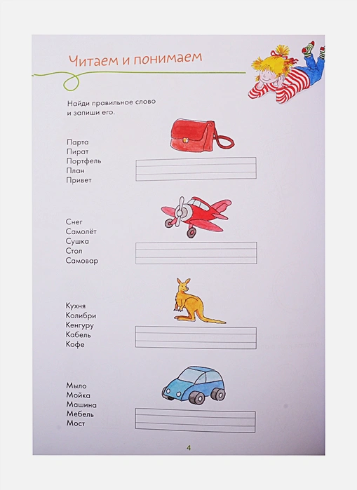 Большая книга первоклассника 5.webp