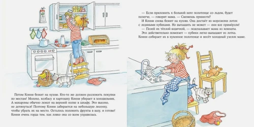 Большая книга приключений Конни. Семья 2.webp